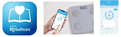 身体の変化をかんたん記録で健康管理をサポート！
健康管理アプリ「IRIShealthcareウェルネスノート」公開
アプリと連携できる「体組成計※1」も新発売