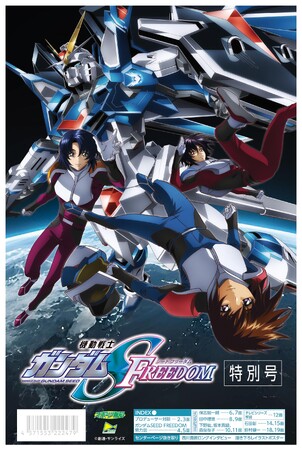 タブロイド新聞「機動戦士ガンダムSEED FREEDOM特別号」1月27日から発売