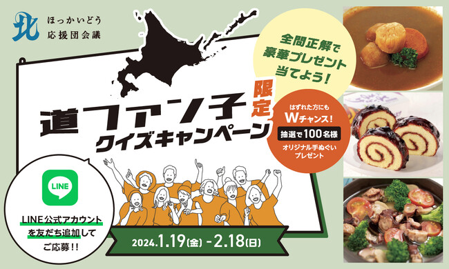 北海道どさんこプラザ札幌店オススメの逸品を当てよう!道ファン子限定クイズキャンペーン開催中!!