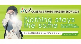 カメラと写真映像のワールドプレミアショーCP+2024(シーピープラス 2024) 来場登録受付中!