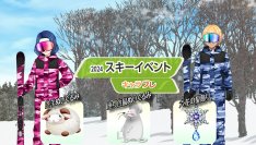 学園生活コミュニティ「キャラフレ」｜スキーイベントのお知らせ