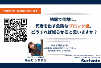 【阪神淡路大震災から29年】死者を出すブロック塀、対策は?