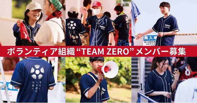 ツエーゲン金沢ボランティア「TEAM ZERO」2024登録受付中!
