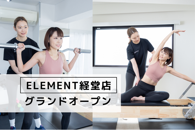 通い放題のパーソナルジム「ELEMENT(エレメント)経堂店」がグランドオープン!