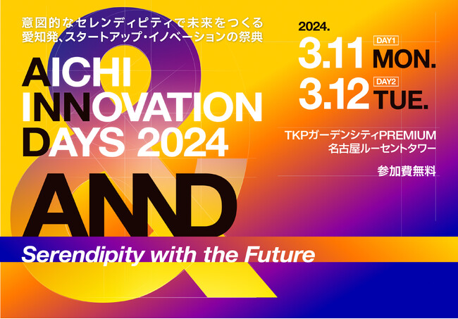 【愛知県×eiicon】スタートアップ支援プログラム成果発表・トークセッションイベント『AICHI INNOVATION DAYS』にて