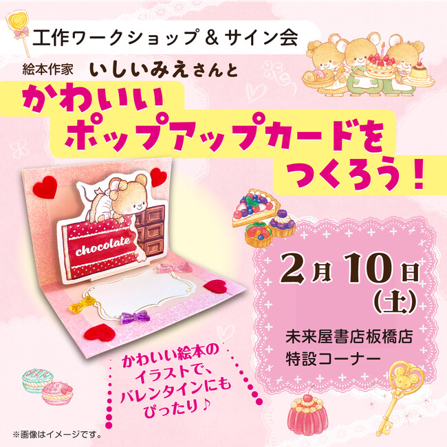 【イベント情報】バレンタインにぴったり(ハート)　絵本キャラのカード工作を無料で体験できる！