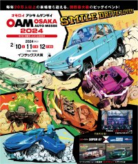 関西最大級の自動車イベント「大阪オートメッセ2024」にハセガワモビリティが初出展！日本初公開の製品などを展示