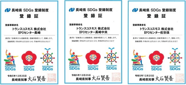 トランスコスモス、長崎県SDGｓ登録企業に認定