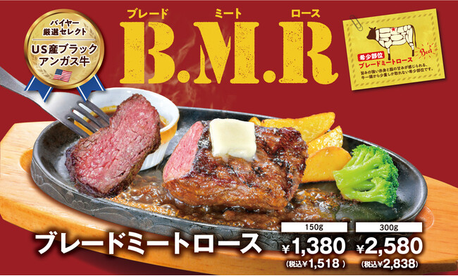 【ビッグボーイ】バイヤー厳選！ブラックアンガス牛の希少部位をお手頃価格でご提供ビッグボーイ「ブレードミートロースフェア」開催！