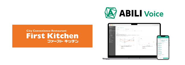 ファーストキッチンが全45店舗でABILI Voiceを導入