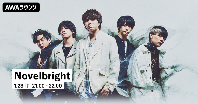 最新シングル「雪の音」など Novelbrightのバラード曲を特集するAWAラウンジを開催！