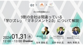 リスキリング支援サービス『学びのコーチ』 事業責任者の柿内、One人事株式会社、株式会社O:(オー)との共催オンラインセミナーに登壇 リスキリング支援サービス『学びのコーチ』 事業責任者の柿内、One人事株式会社、株式会社O:(オー)との共催オンラインセミナーに登壇