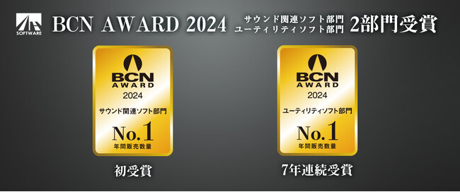AHSが「BCN AWARD 2024」2部門No.1を受賞!