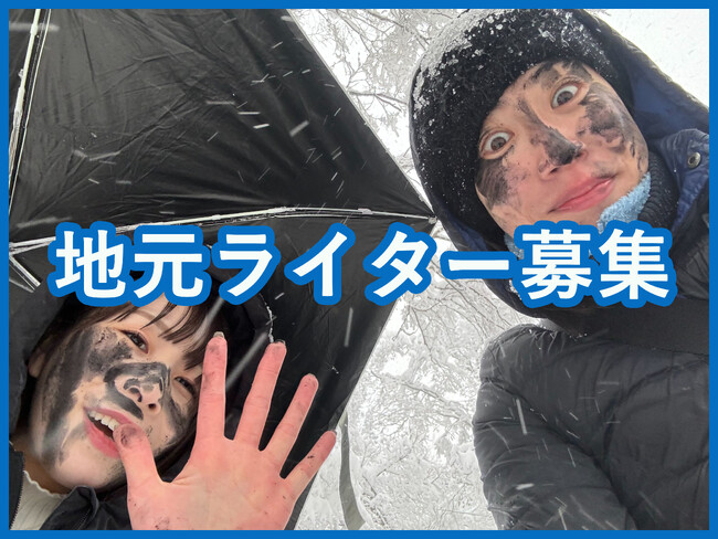 【2024年度ライター募集！】新潟県観光公式ガイド「にいがた観光ナビ」内のブログ「たびきち」で、新潟観光の魅力を発信しませんか？（webライター募集　業務委託）
