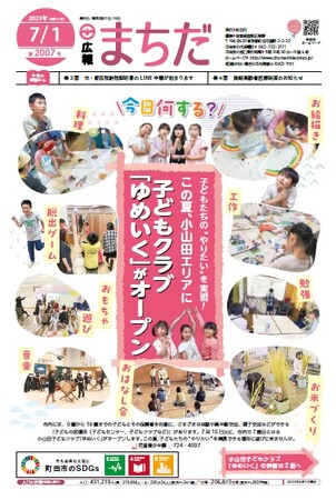 【東京都町田市】市広報物を飾る広報モデルを募集します