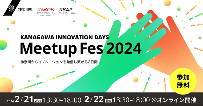 神奈川県が支援するベンチャー企業が取り組むプロジェクトの成果発表会を開催！