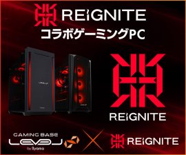 ゲーミングPC LEVEL∞、「REIGNITE」 VALORANT部門  大会応援キャンペーン