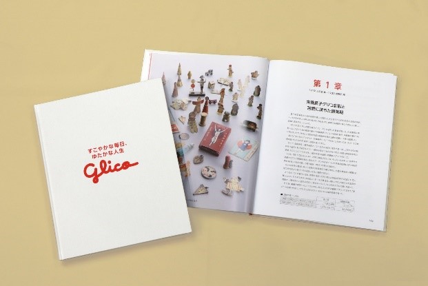 「協同一致 Glicoグループ 100年史」を一般公開