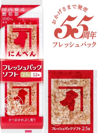 発売55周年のフレッシュパックシリーズに便利な小容量パック登場　「フレッシュパックソフト2.5g×12袋」3月1日新発売