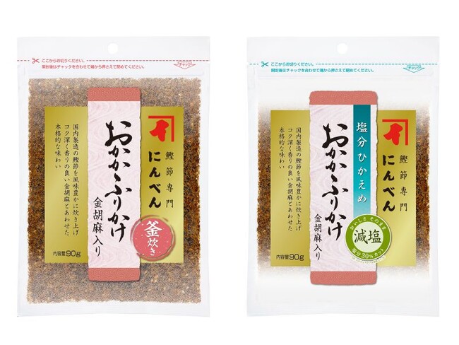 節専門店のソフトふりかけシリーズをリニューアル「おかかふりかけ胡麻入り」3月1日新発売 “金胡麻”でさらにプレミアム感をプラス