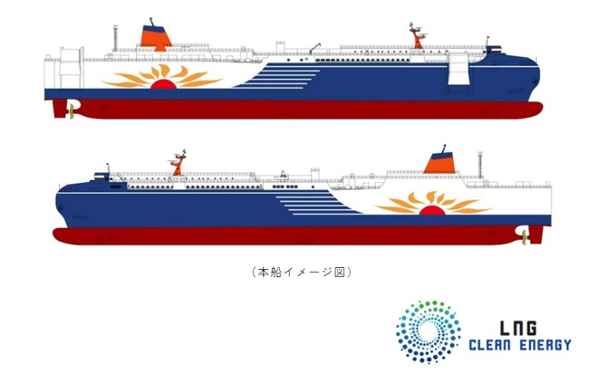 大洗～苫小牧航路 新造LNG燃料フェリー2隻の船体デザインを決定