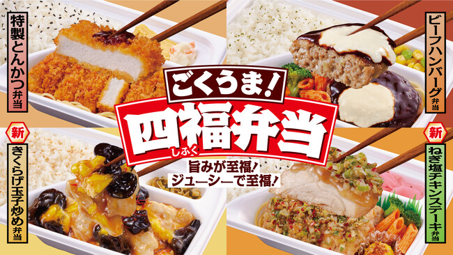 吉田鋼太郎さんが1人4役の四福神で登場！福耳をつけるのになんと１時間　旨みが至福！ジューシーで至福！ファミマの「ごくうま！四福（しふく）弁当」発売　新TVCM「四福神あらわる」篇 1月23日（火）公開