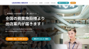 リーシングブレーン／テナント様向けサイト