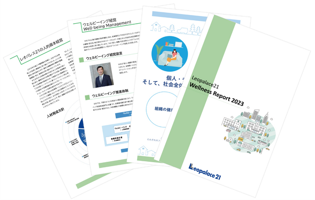 「Leopalace21 Wellness Report 2023」発行のお知らせ