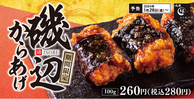 甘じょっぱい醤油ダレに海苔の香ばしさ「磯辺からあげ」からあげ縁-YUKARI-に新登場!