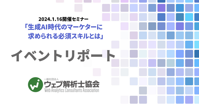 【セミナーレポート】生成AIは日本経済のゲームチェンジャー　「失われた30年」の“終わりの始まり”に参加者550人が期待