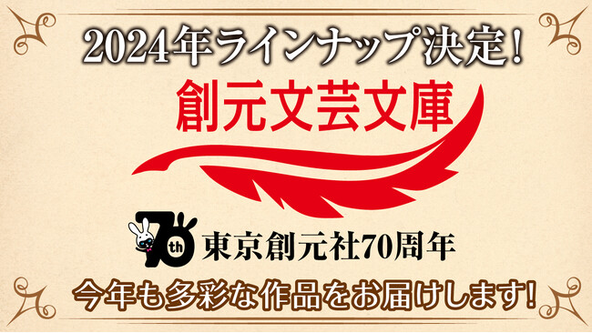 創元文芸文庫2024年のラインナップが決定！英国最高の文学賞、ブッカー賞受賞作『イギリス人の患者』（マイケル・オンダーチェ/土屋政雄訳）を皮切りに多彩なラインナップでお届けいたします！
