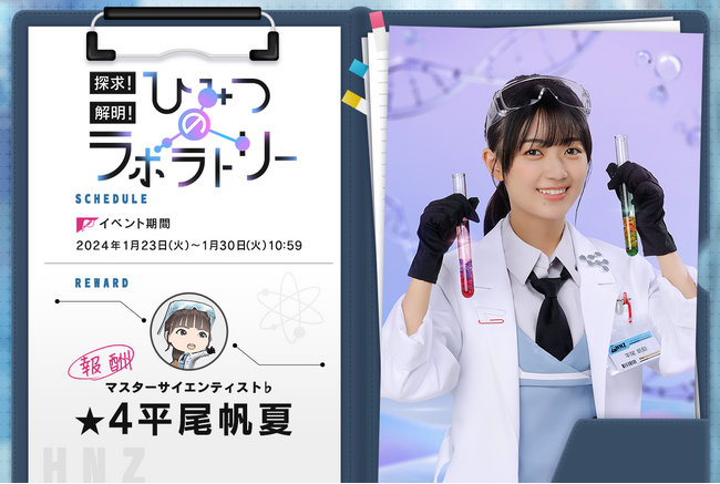 『日向坂46とふしぎな図書室』期間限定イベント「探求!解明!ひみつのラボラトリー」を本日から開催!