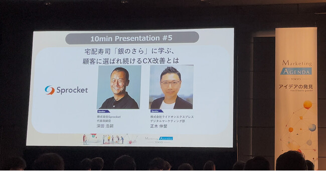 【セミナーレポート】宅配寿司「銀のさら」が考える本質的な接客体験とは？【Marketing Agenda TOKYO 2023】