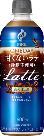 「キリン ファイア ワンデイ 甘くないラテ＜砂糖不使用＞」リニューアル発売