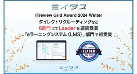 中途採⽤サービス『ミイダス』、「ITreview Grid Award 2024 Winter」7部⾨にて最⾼位「Leader」を受賞