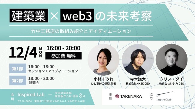 SUSHI TOP MARKETING、竹中工務店主催の建築×Web3イベントにNFT配布サービスを提供