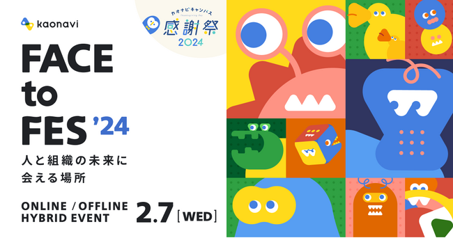 learningBOXがカオナビ主催の「kaonavi FACE to FES '24～人と組織の未来に会える場所～」に出展！