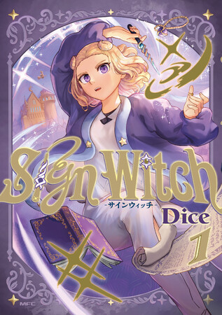 CV石川由依さんによるPV公開！ 新人漫画賞受賞の話題作『SignWitch -サインウィッチ-』1巻1月23日発売！