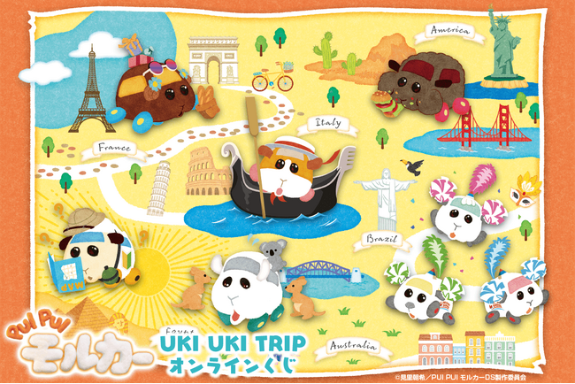 『PUI PUI モルカー』UKI UKI TRIP がオンラインくじに登場!