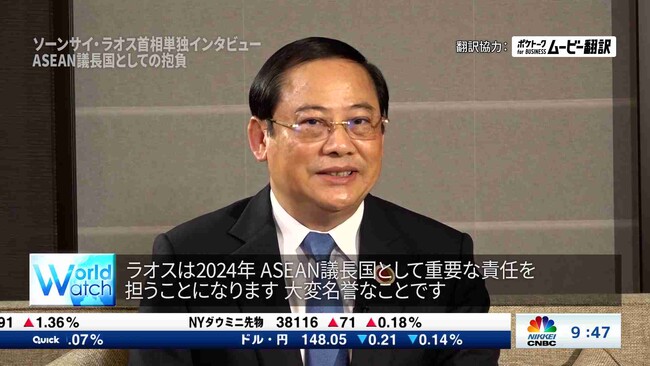 【「トヨタ」など日本企業からの投資増加に期待】日経CNBCがラオスのソーンサイ・シーパンドン首相に単独インタビュー、DX・産業振興で日本との連携強化へ