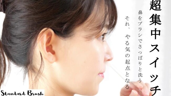 TONICHI　楽天T-BOXで鼻洗浄ブラシ「StandardBrush PREMIUM」販売 ～日本人の2人に1人が花粉症の時代に鼻腔内洗浄に特化した新商品～
