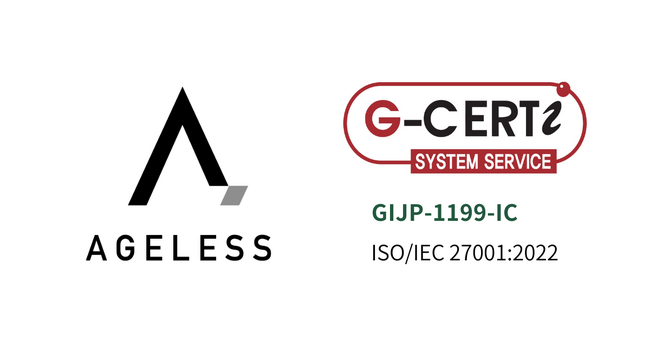 エイジレス、情報セキュリティマネジメントシステム（ISMS）の国際規格「ISO/IEC 27001」の認証を取得