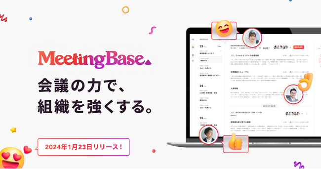 弁護士ドットコム、ミーティングマネジメントツール「MeetingBase」を提供開始