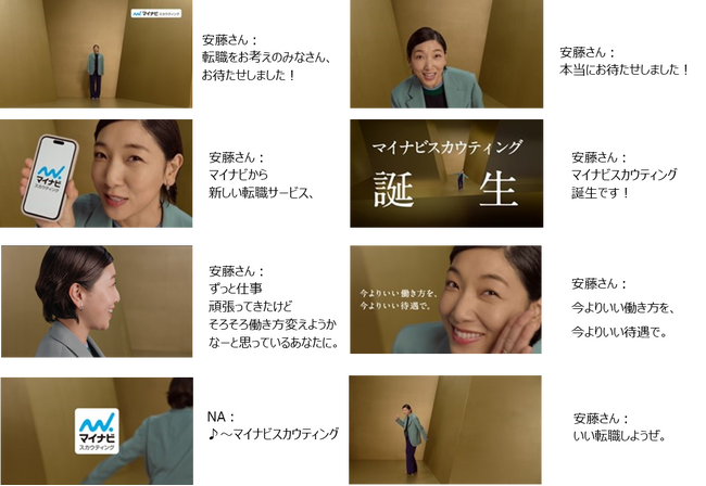 ミドル・ハイクラス層の新たな転職サービス『マイナビスカウティング』の提供を開始