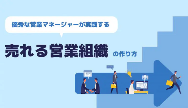 ジオコードが「優秀な営業マネージャーが実践する