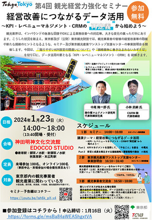 東京観光財団主催「第4回観光経営力強化セミナー＆観光事業者交流会」出展報告とご来場者様交流の御礼