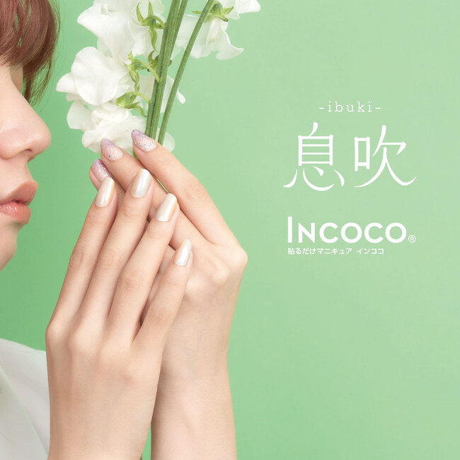 1/24(水)発売 貼るだけマニキュア「インココ」2024 スプリングコレクション<息吹>