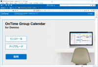 アクセル、「OnTime Group Calendar for Domino」の各種マニュアルをHCL Notes/Domino 14.0への同梱にあわせてオンラインマニュアルに統合