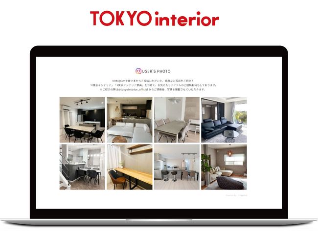 東京インテリア家具のUGC活用ツールとしてvisumoが採用