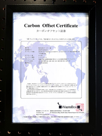 株式会社リーピーは、Webサイトで使用されるサーバー電力消費量に係るCO2排出量のカーボン・オフセットを行い、お客様とともに環境貢献活動を推進いたします。